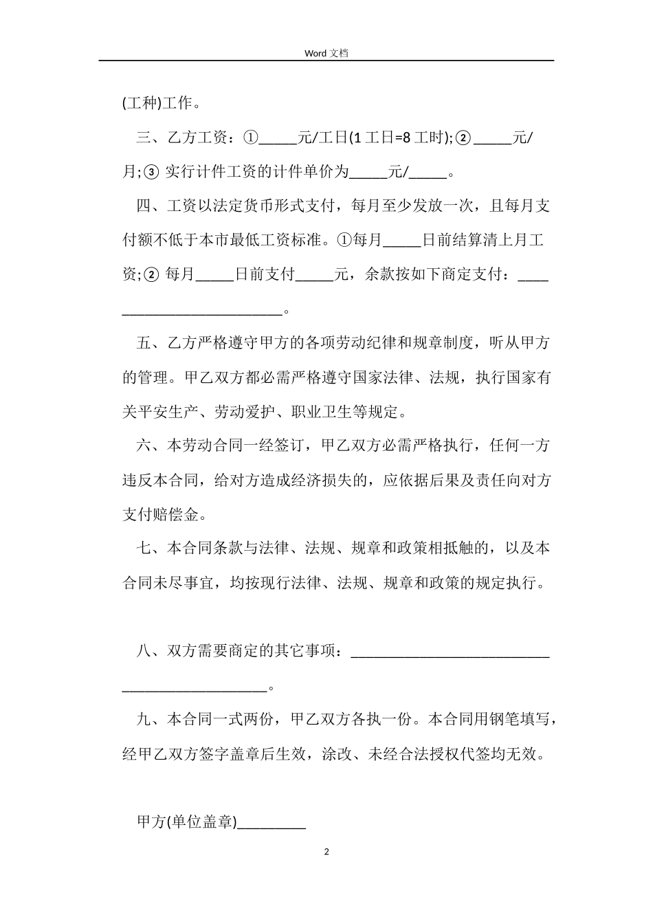 建筑业企业劳动合同_第2页