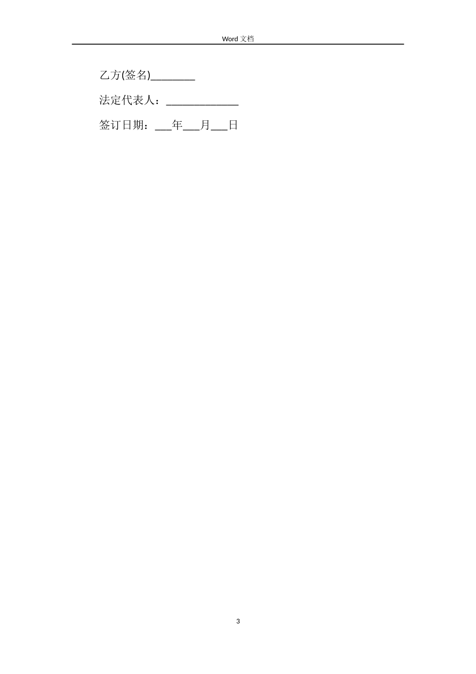 建筑业企业劳动合同_第3页