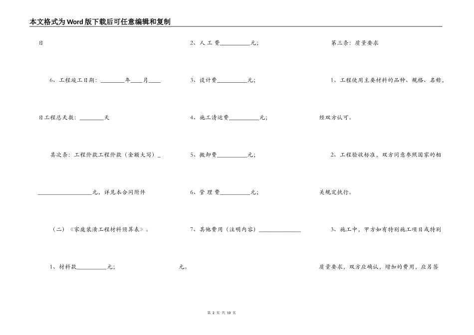 住房装修热门版合同_第2页