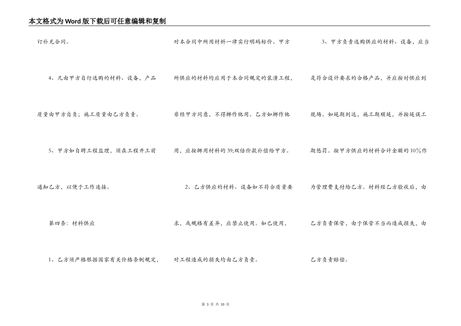 住房装修热门版合同_第3页