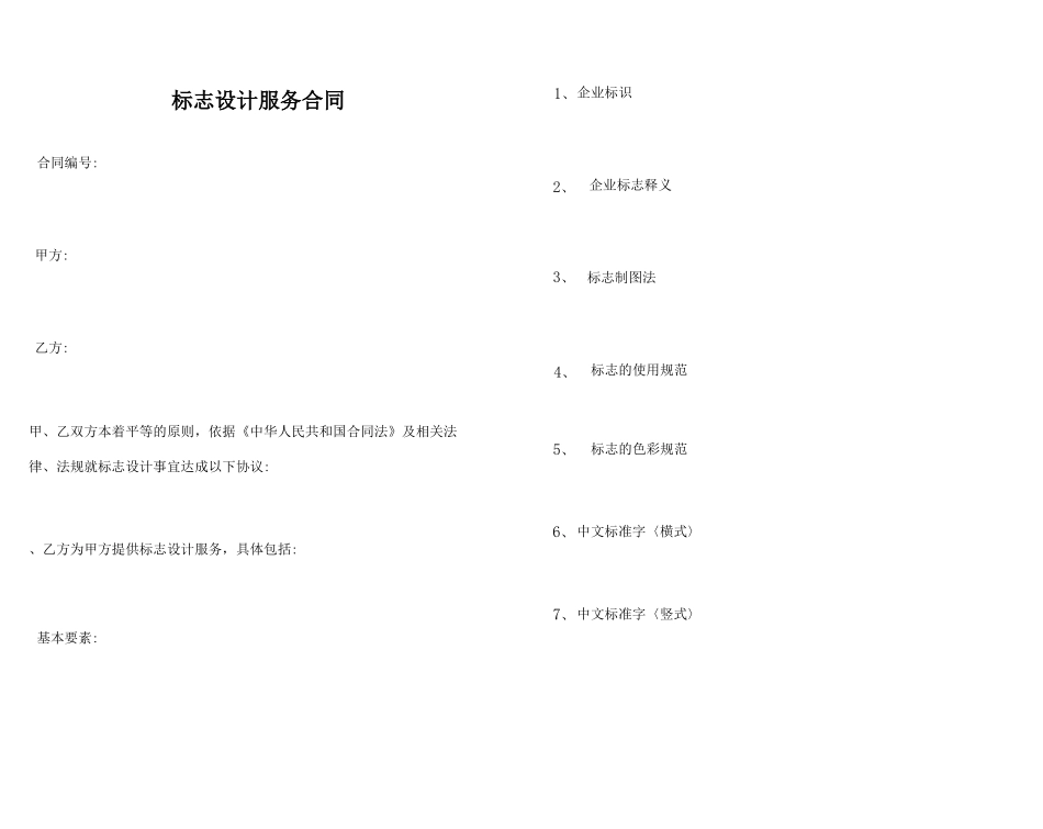 标志设计服务合同_第1页