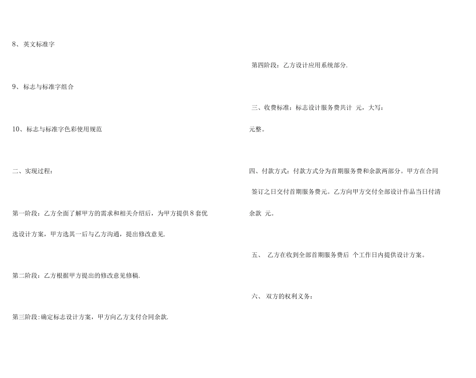 标志设计服务合同_第2页