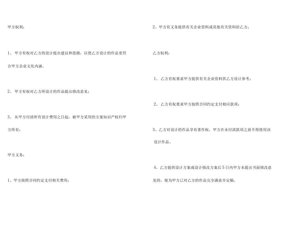 标志设计服务合同_第3页