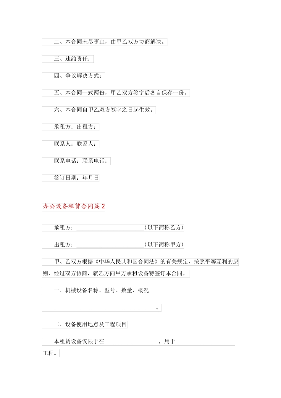 办公设备租赁合同五篇_第2页
