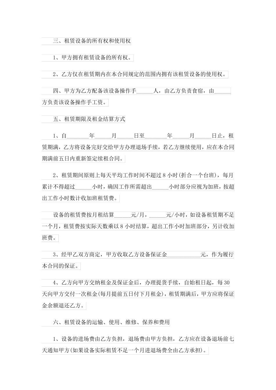 办公设备租赁合同五篇_第3页