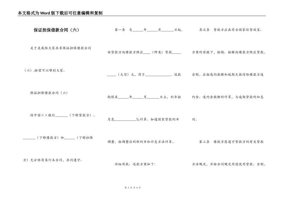 保证担保借款合同（六）_第1页