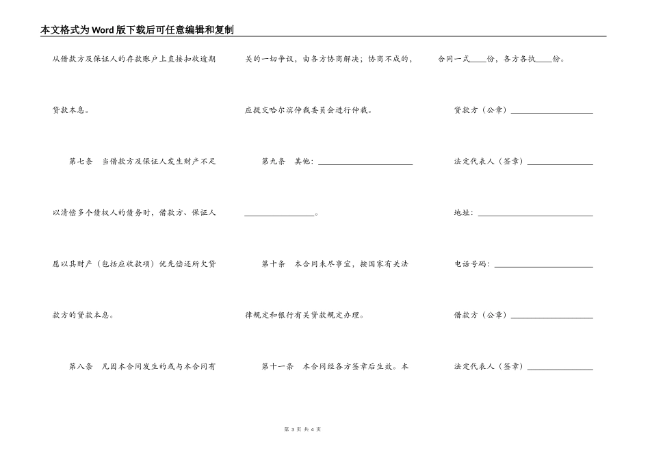 保证担保借款合同（六）_第3页
