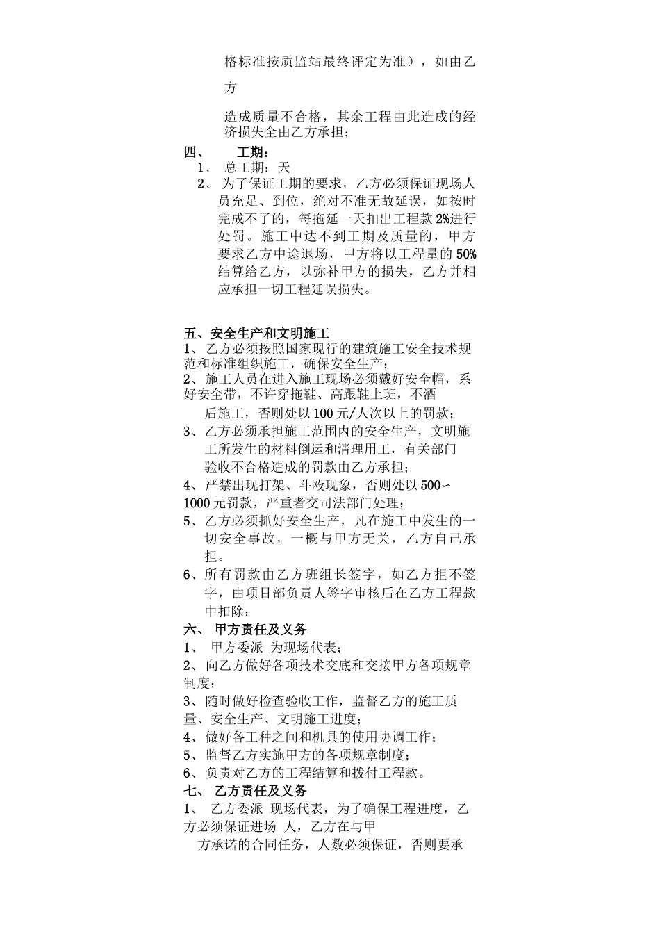 桩基破桩头合同_第2页