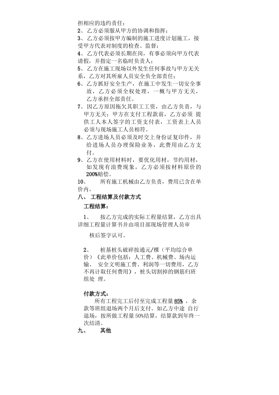 桩基破桩头合同_第3页
