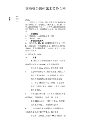 桩基破桩头合同