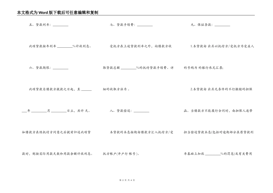 委托资金借贷合同范文通用版_第2页