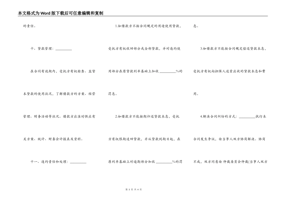 委托资金借贷合同范文通用版_第3页