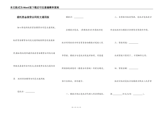 委托资金借贷合同范文通用版