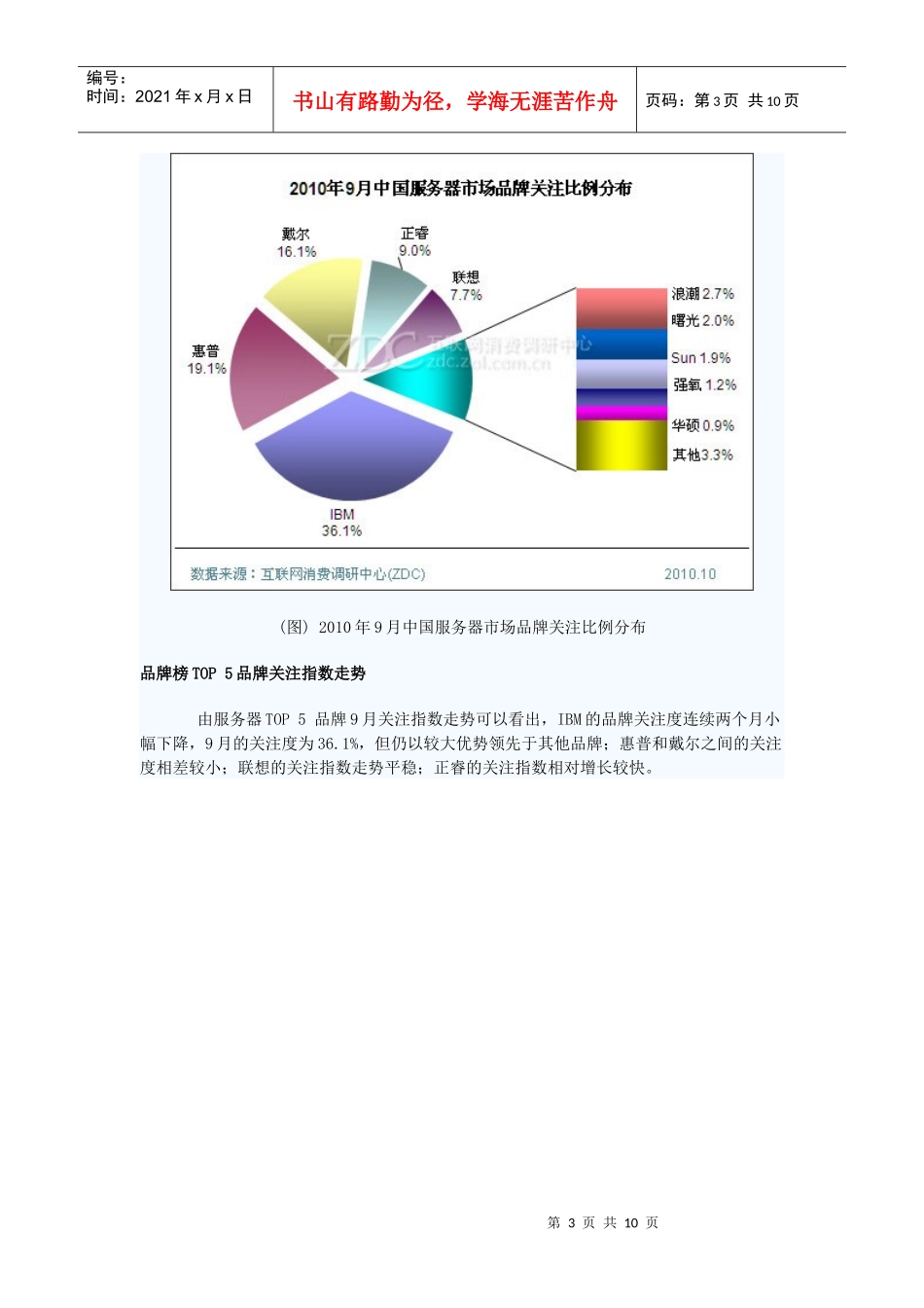 XXXX年9月中国服务器市场分析报告_第3页