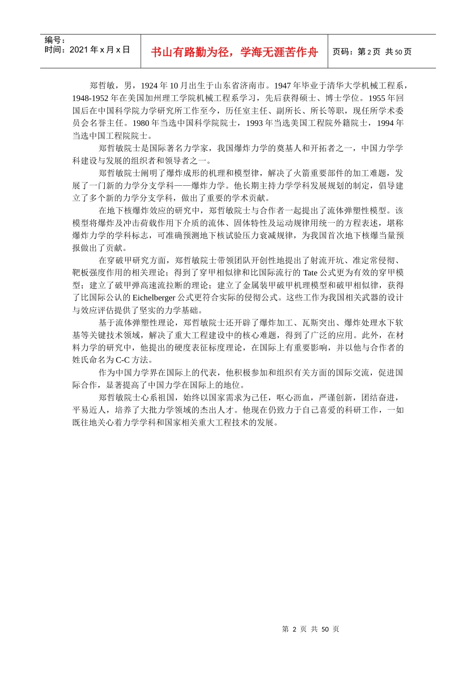 XXXX年度国家科学技术奖奖励公告及获奖项目全_第2页