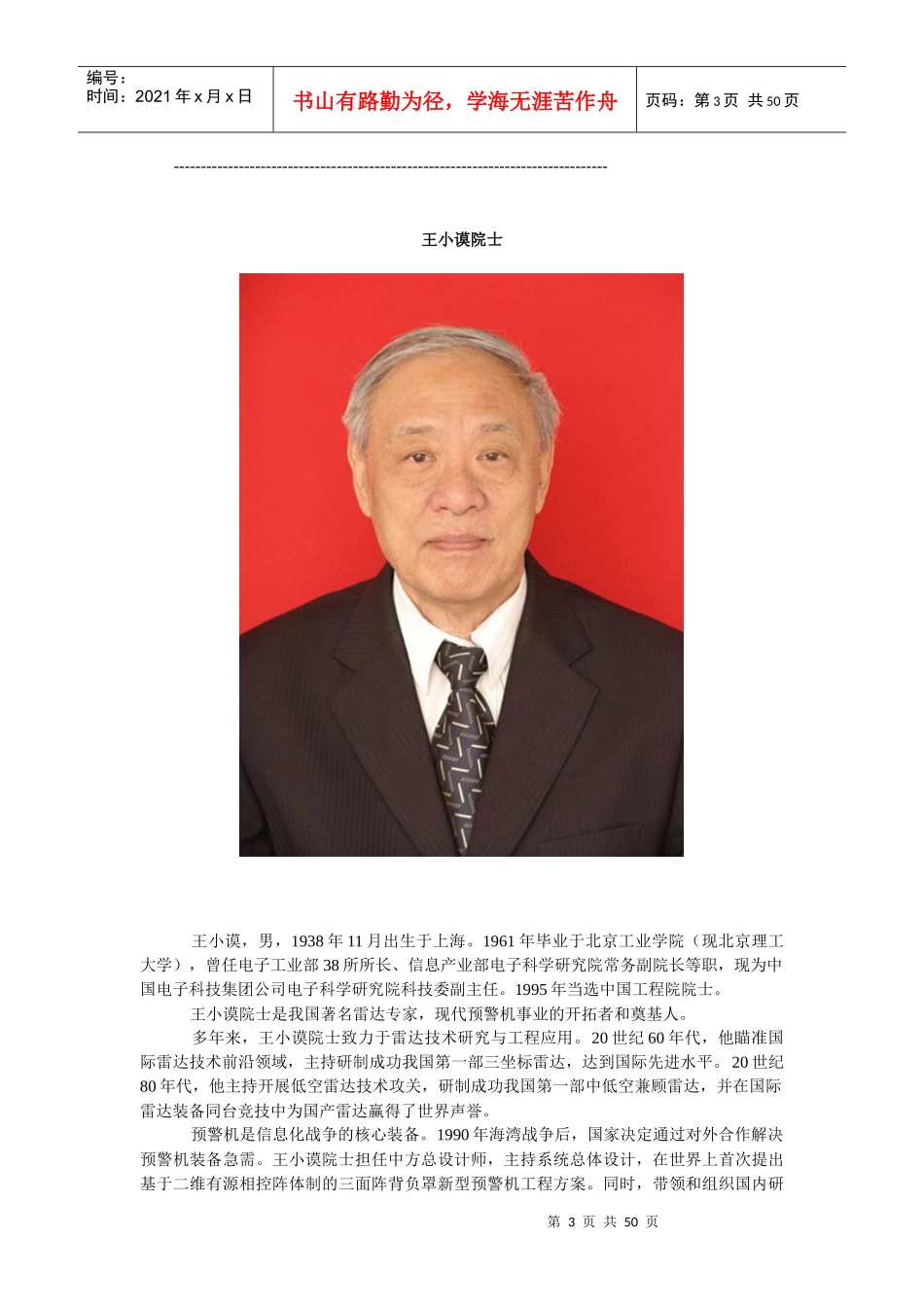 XXXX年度国家科学技术奖奖励公告及获奖项目全_第3页