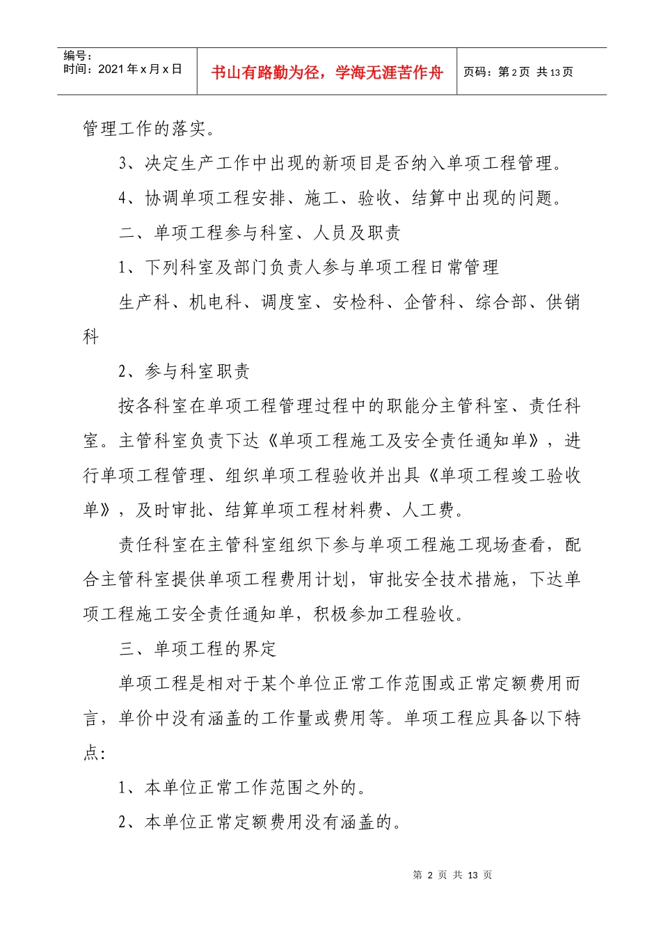 XXXX煤矿单项工程管理办法_第2页