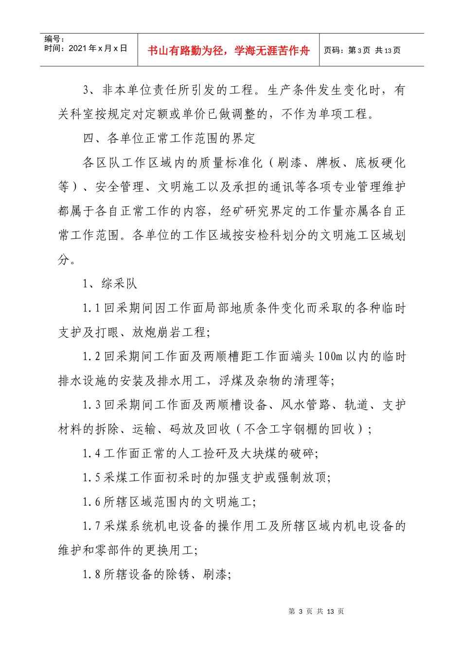 XXXX煤矿单项工程管理办法_第3页