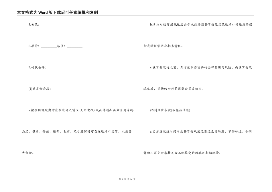 贸易合同范本_第2页