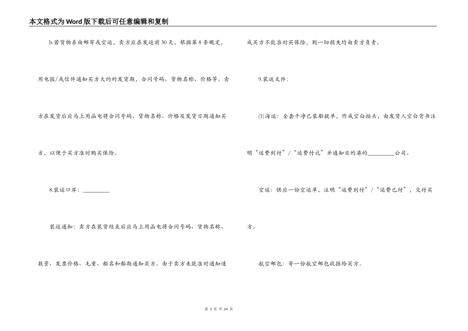 贸易合同范本_第3页