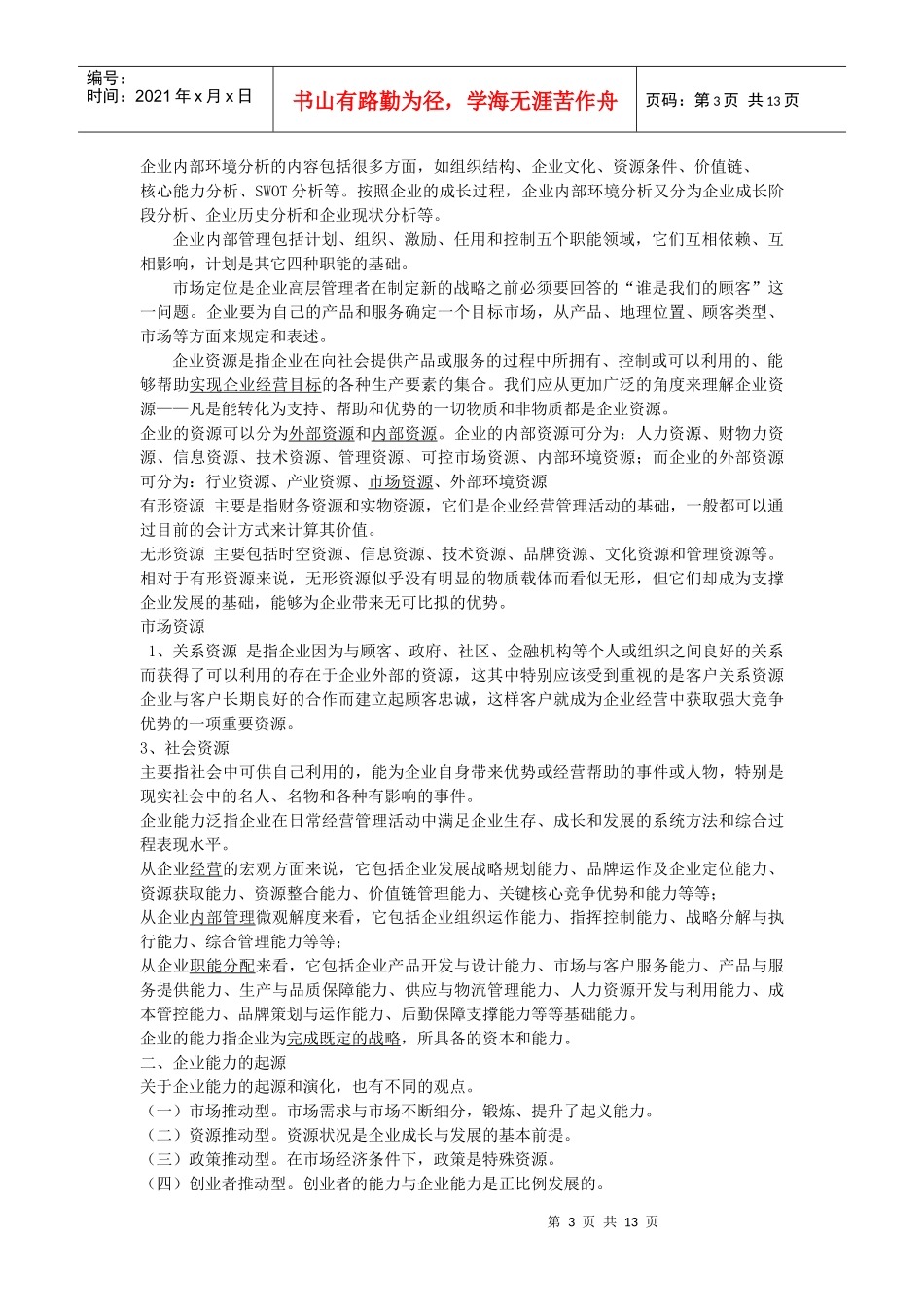 XXXX0616企业战略管理复习资料_第3页
