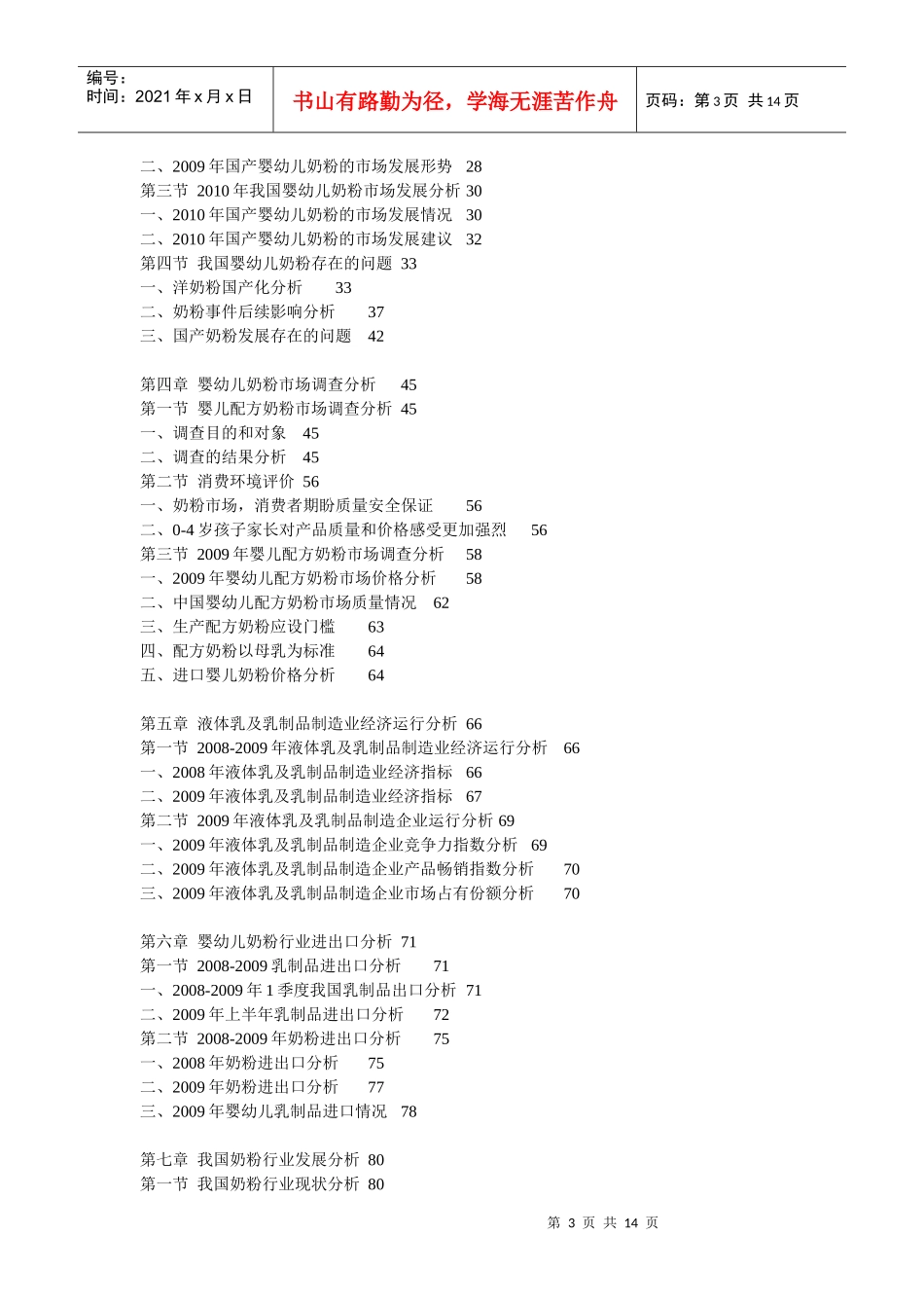 XXXX-XXXX年中国婴幼儿奶粉行业投资分析及深度研究咨询_第3页