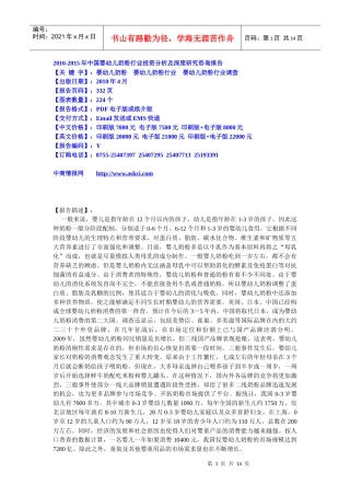 XXXX-XXXX年中国婴幼儿奶粉行业投资分析及深度研究咨询