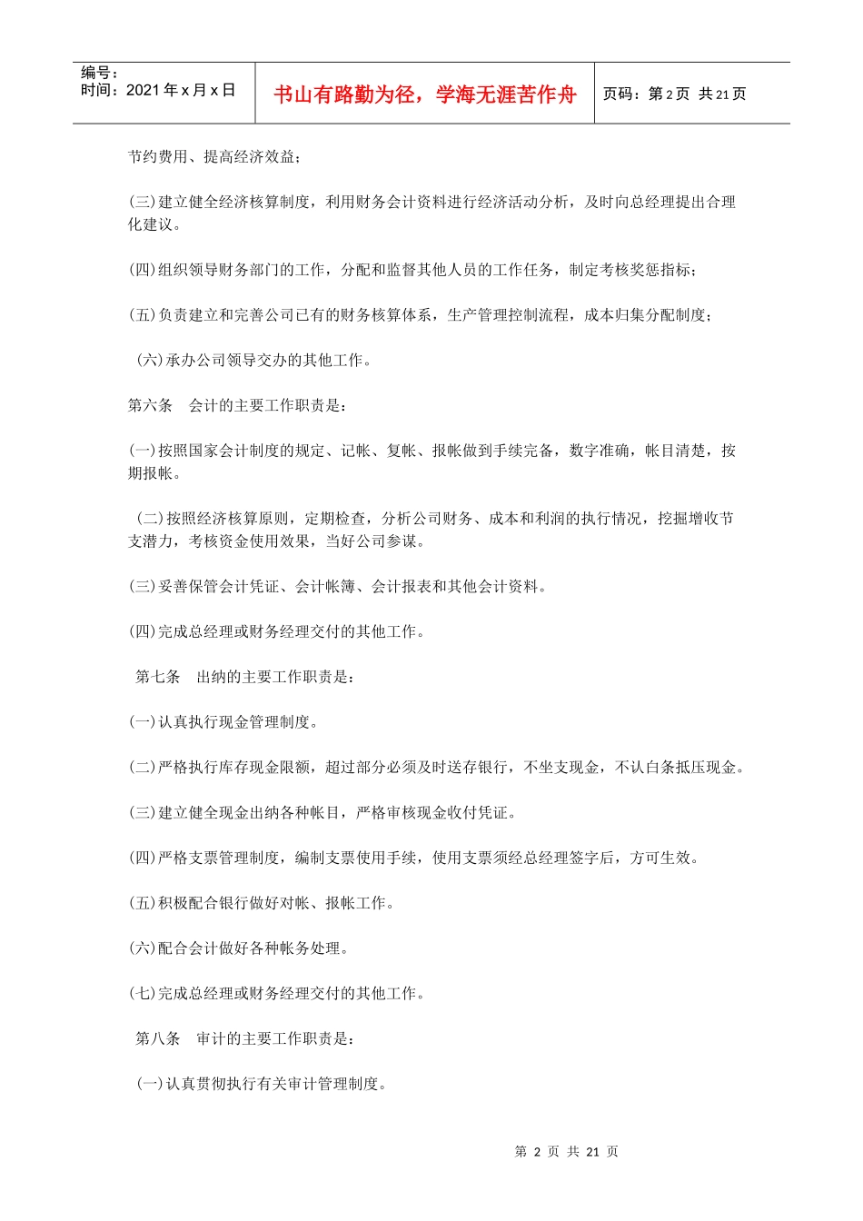 XX企业财务管理制度(2)_第2页
