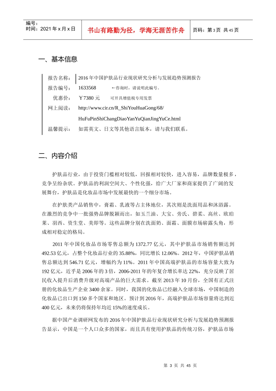 XXXX年护肤品调研及发展前景分析_第3页