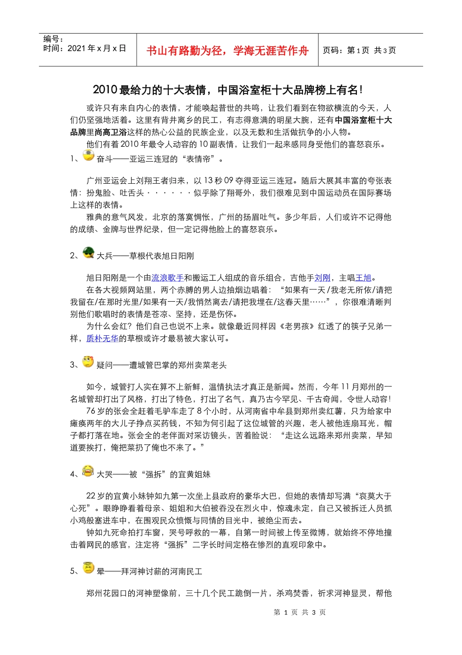 XXXX最给力的十大表情，中国浴室柜十大品牌榜上有名！_第1页