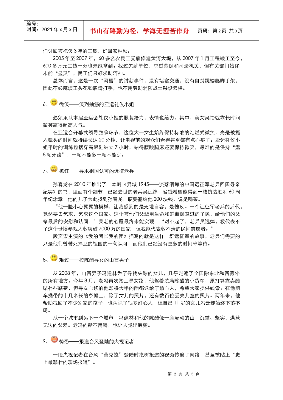 XXXX最给力的十大表情，中国浴室柜十大品牌榜上有名！_第2页