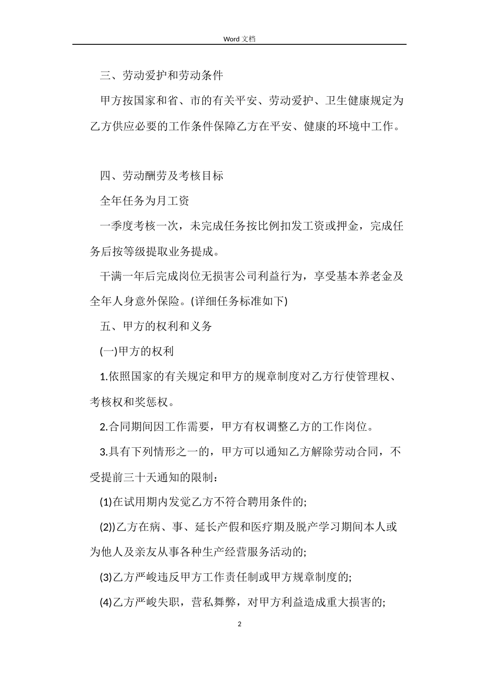 最新旅行社劳动合同范本_第2页