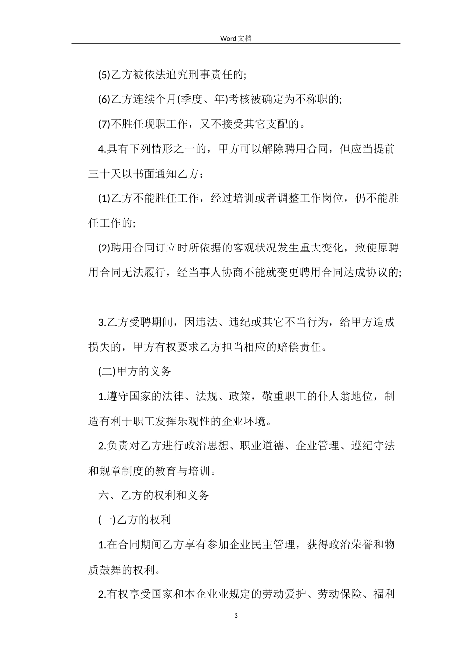 最新旅行社劳动合同范本_第3页