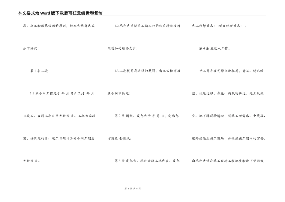小型施工合同书范本_第2页