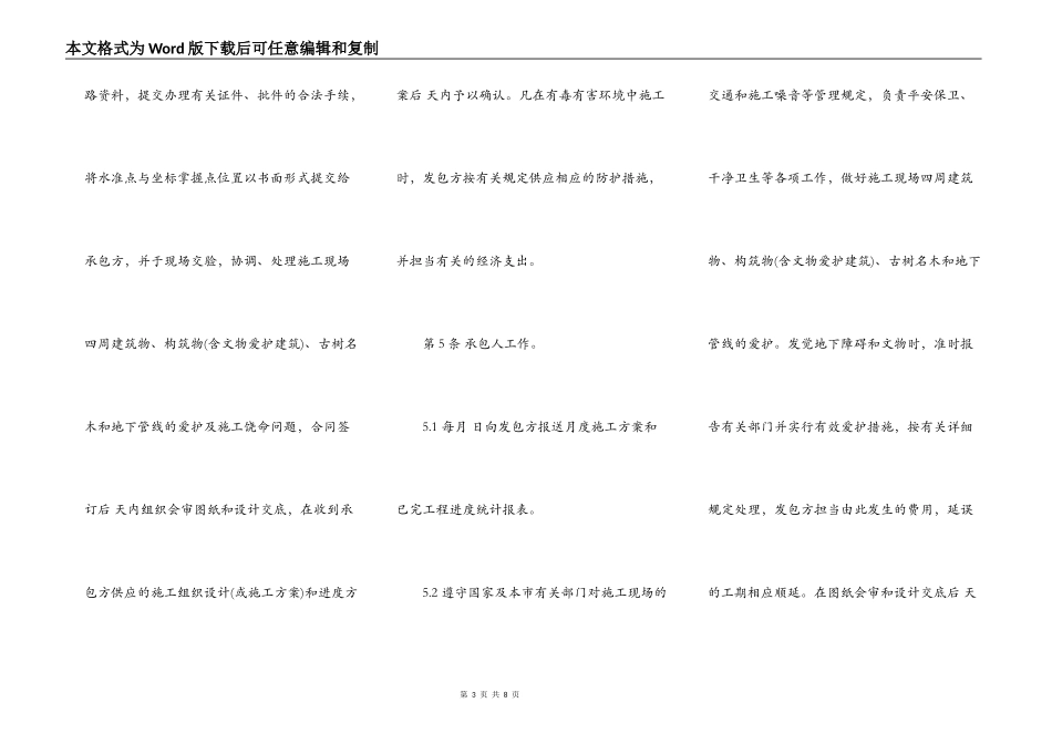 小型施工合同书范本_第3页