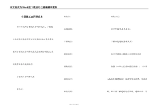 小型施工合同书范本