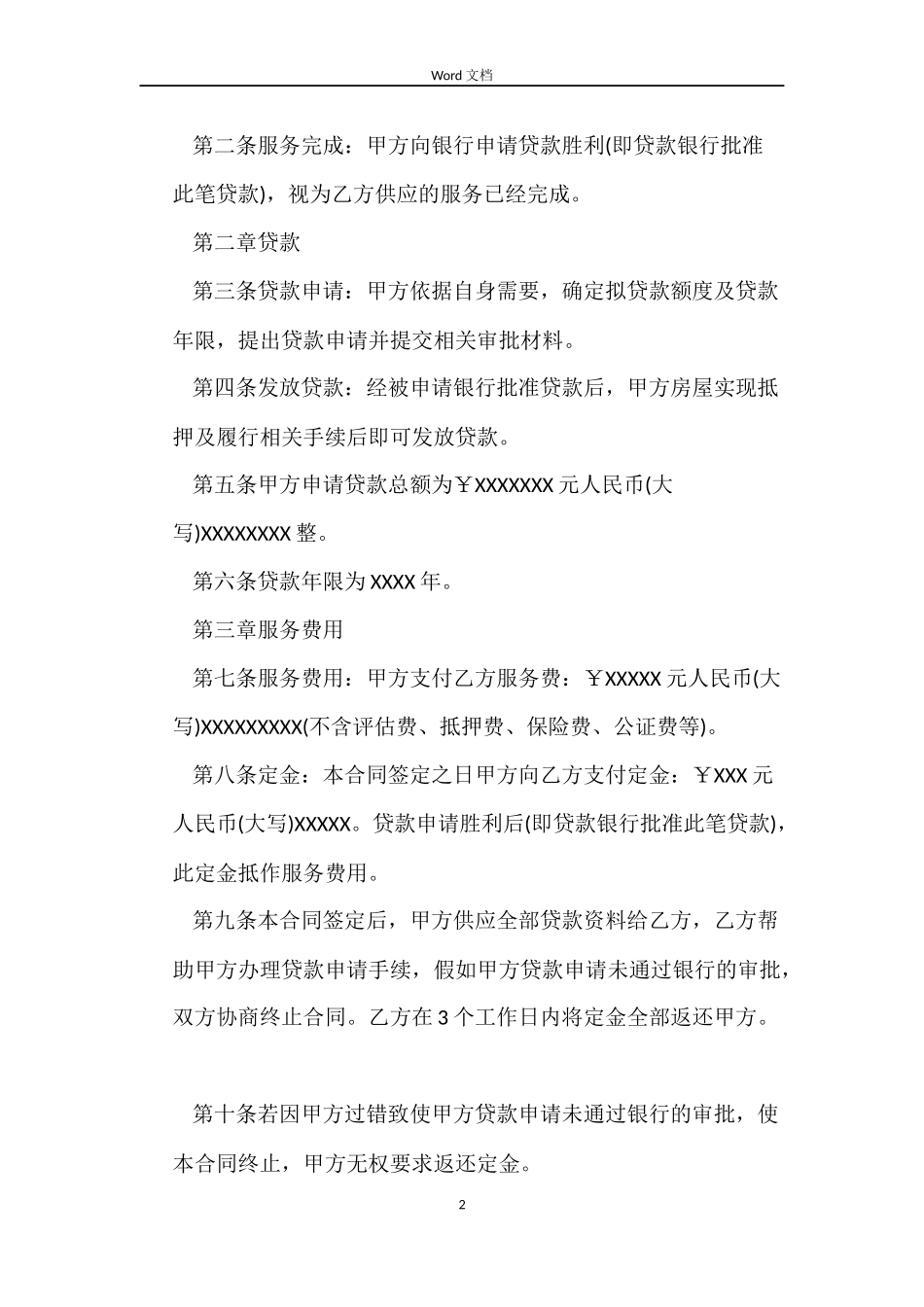 民间房屋抵押贷款合同范本_第2页