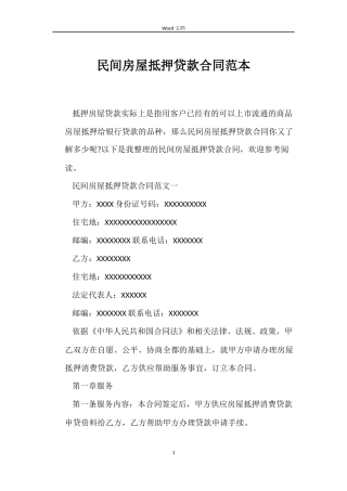 民间房屋抵押贷款合同范本