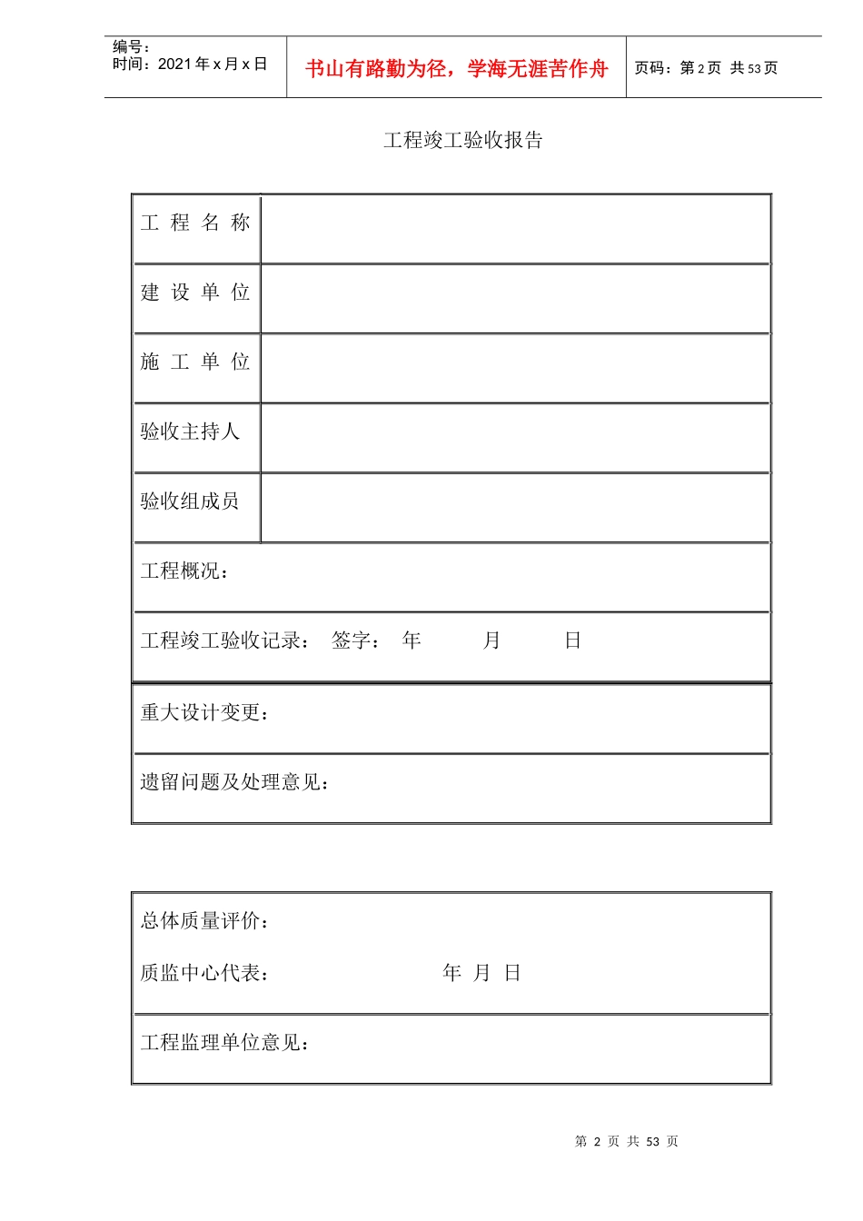 XX市XX供电局电网建设工程竣工验收报告(DOC49)(1)_第2页