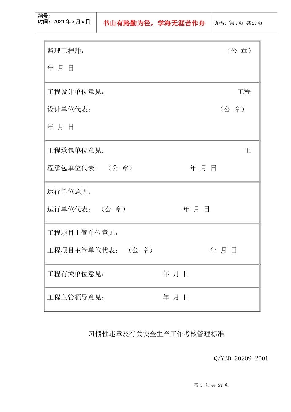 XX市XX供电局电网建设工程竣工验收报告(DOC49)(1)_第3页