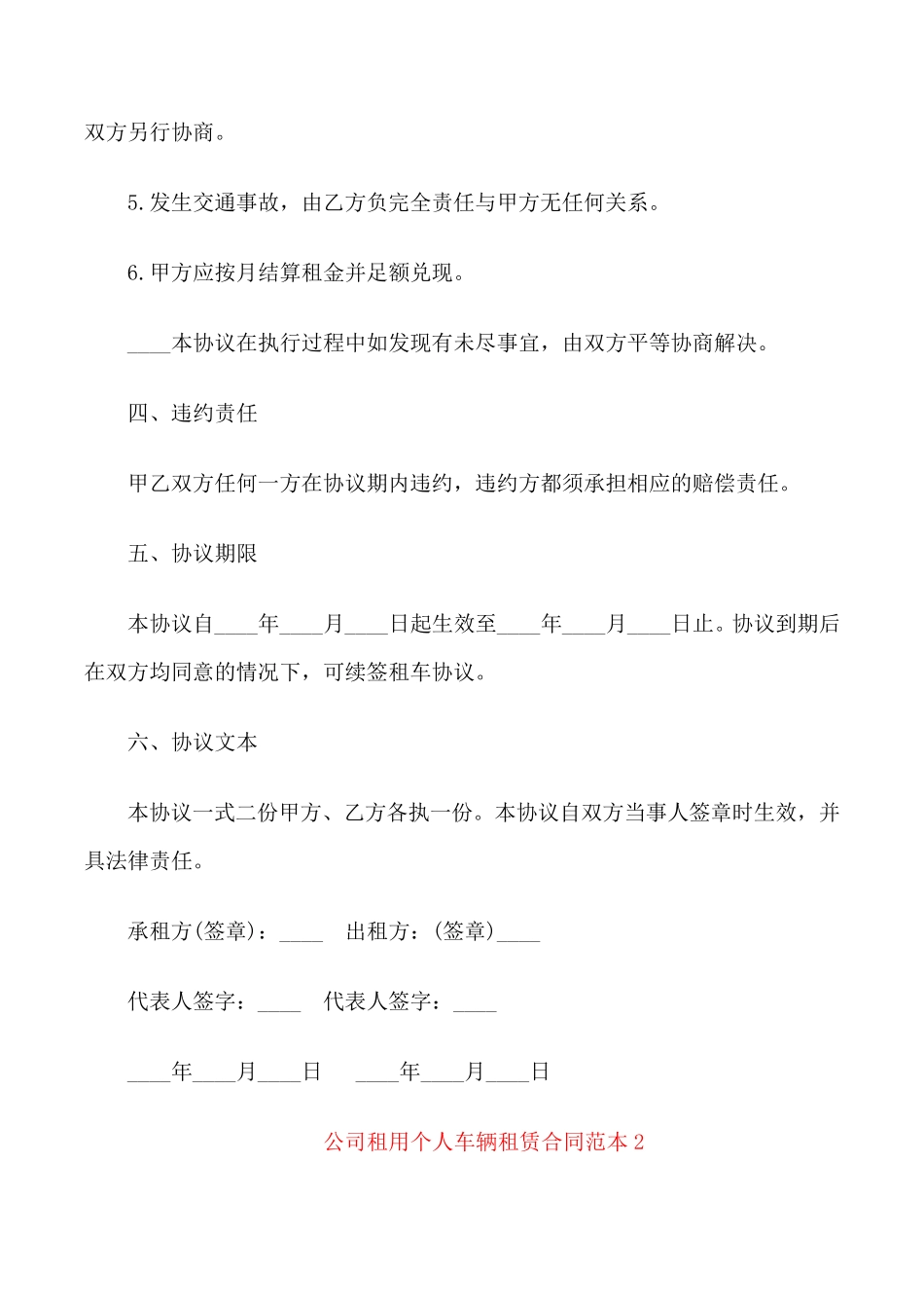 公司租用个人车辆租赁合同范本_第2页