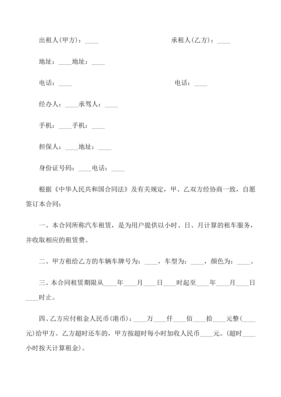 公司租用个人车辆租赁合同范本_第3页