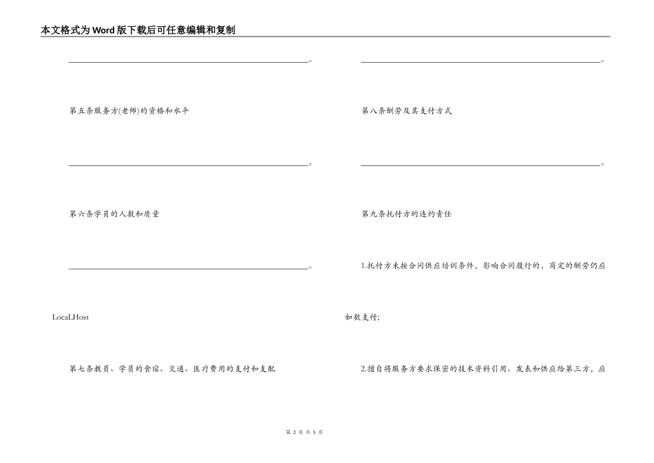 技术培训合同范本_第2页