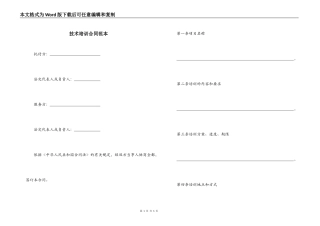 技术培训合同范本