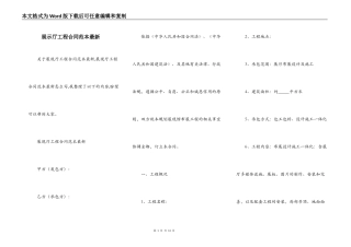 展示厅工程合同范本最新