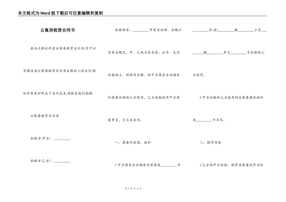 公寓房租赁合同书_第1页