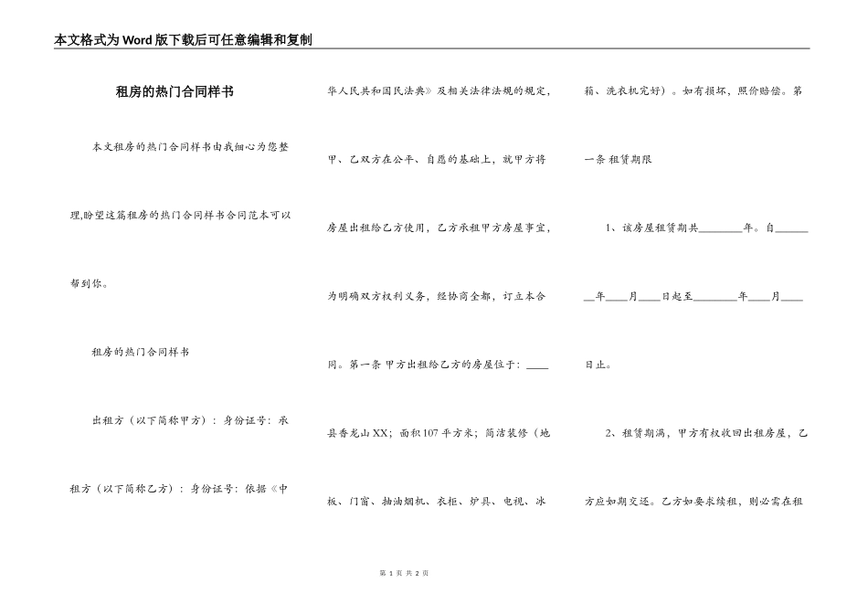 租房的热门合同样书_第1页