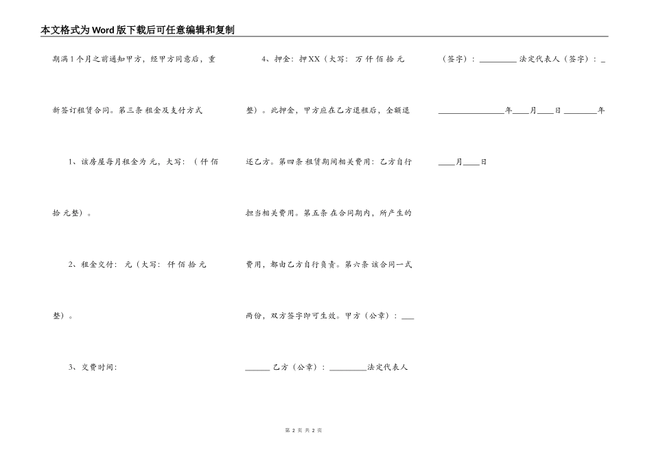 租房的热门合同样书_第2页