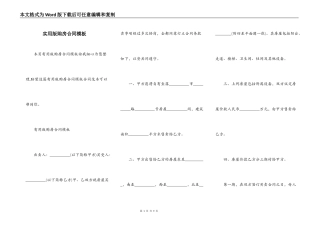 实用版购房合同模板