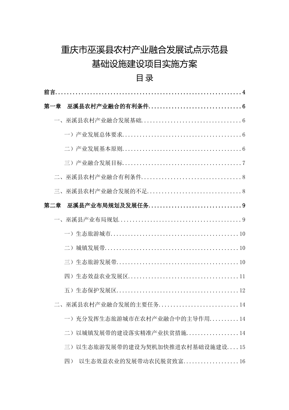 XX农村产业融合发展试点示范县基础设施项目方案_第2页